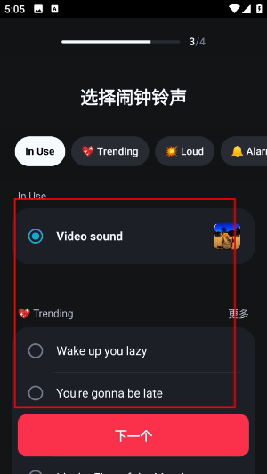 睡你妹闹钟