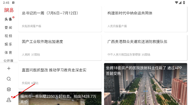 网易新闻hd