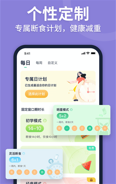fasting轻断食app