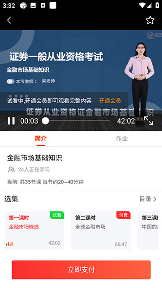 成学课堂下载官网app