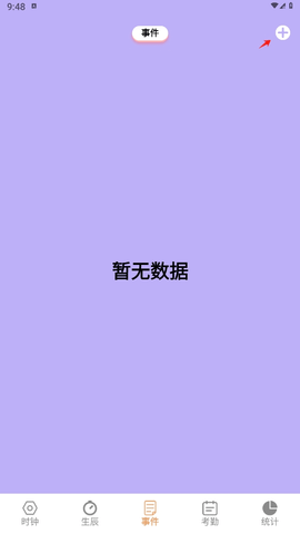 益盈时钟管家手机版