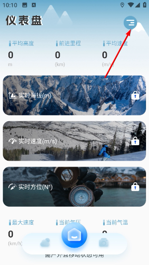 实时高度表