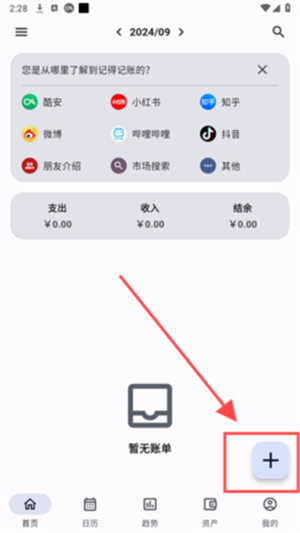 记得记账app