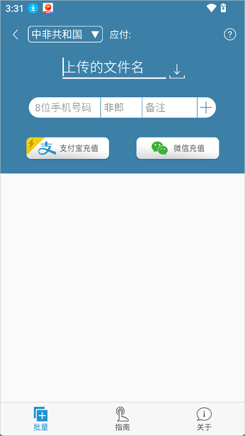 海外手机充值