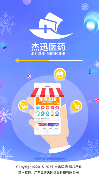 杰迅医药