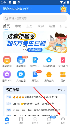 高考直通车