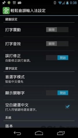 仓颉输入法下载手机版
