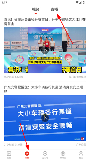 直播江门