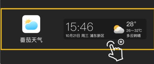番茄天气预报最新版下载安装