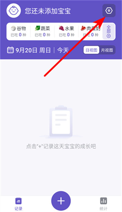 宝宝记录