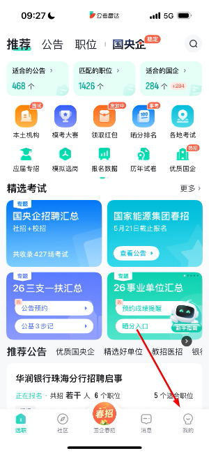 公考雷达