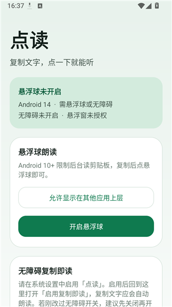 点读全局文字朗读