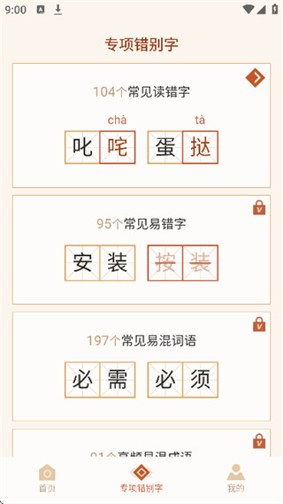 错别字纠错