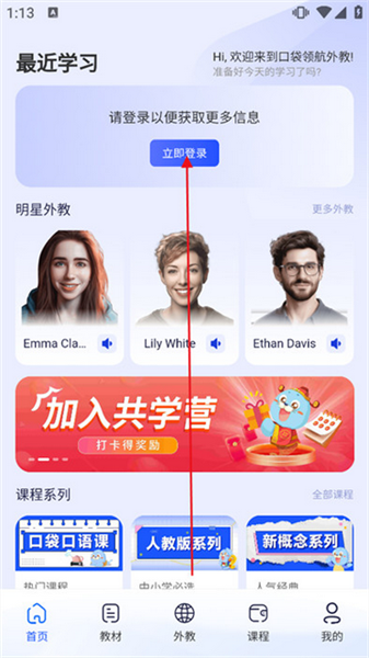 口袋领航外教