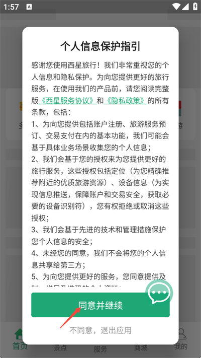 WESTAR西星旅行