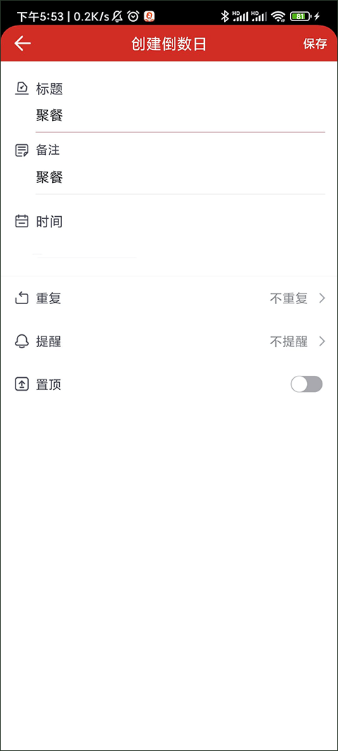 日程日历2026最新版