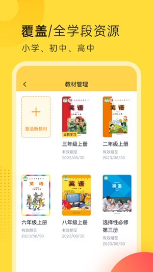 外研新标准英语点读app免费版下载