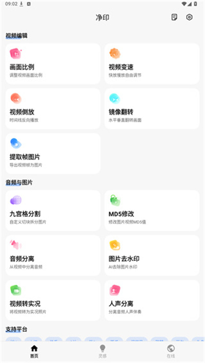 净印