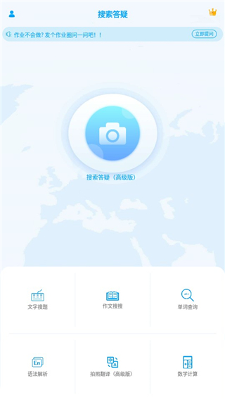 拍照搜题秒出答案