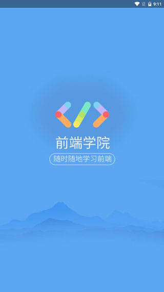 前端学院