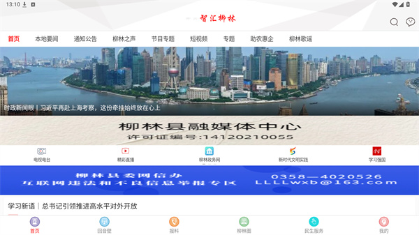 智汇柳林
