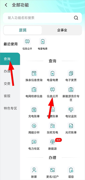 国家电网app下载