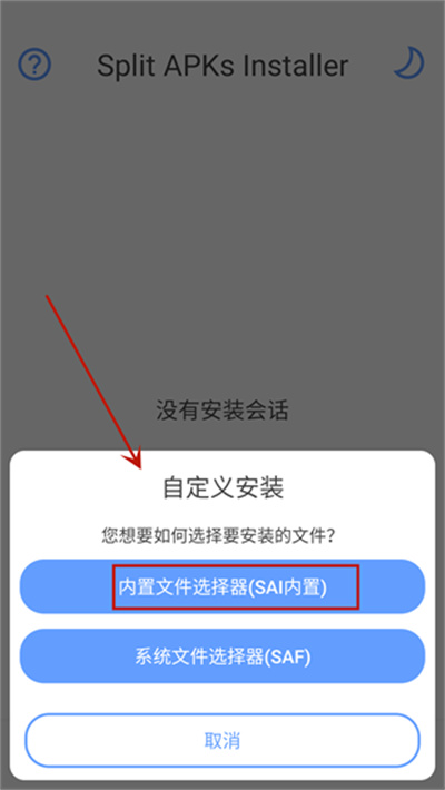 sai安装器安卓手机版下载