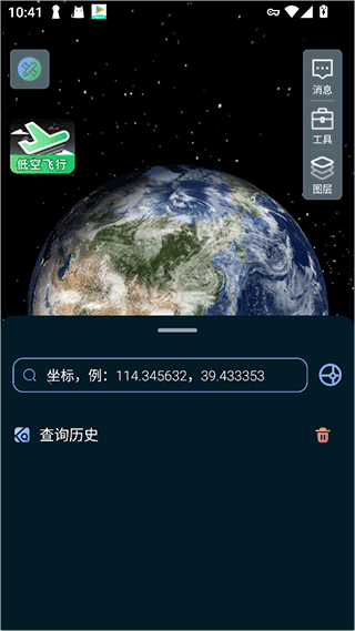 四维地球卫星地图下载安装