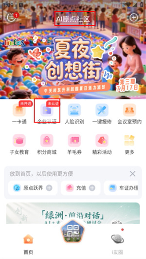 i友未来社区