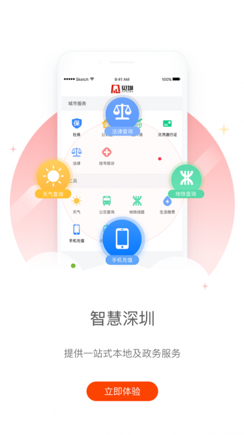 见圳
