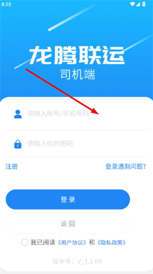 龙腾联运