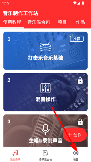 音乐制作工作站
