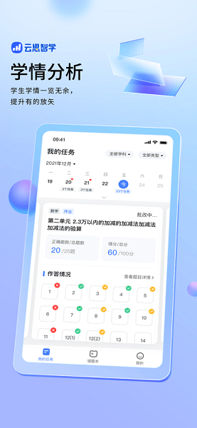 云思智学家长端