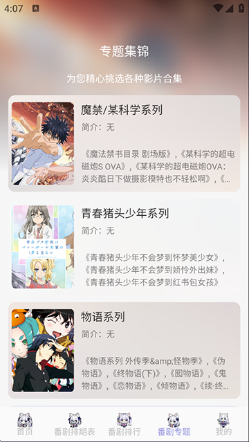 AkiAnime动漫app下载