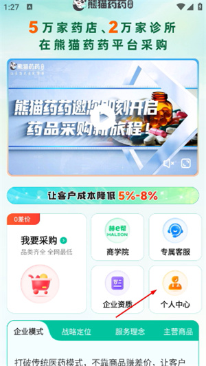 熊猫药药
