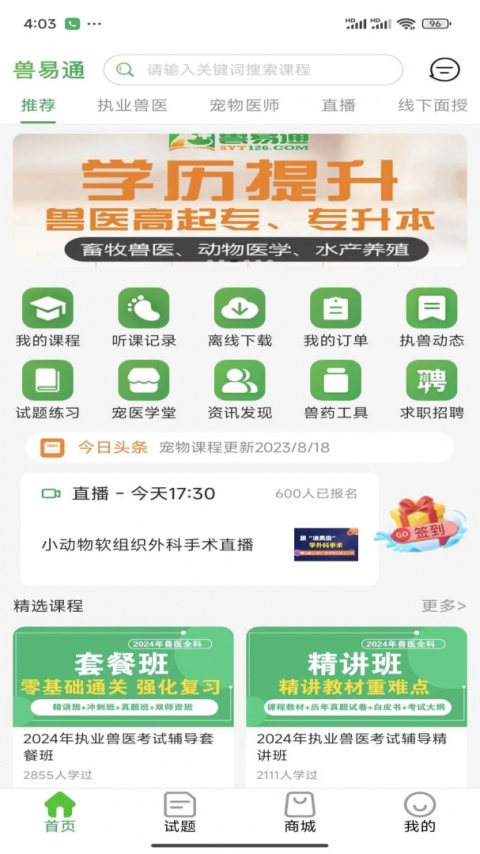 兽易通