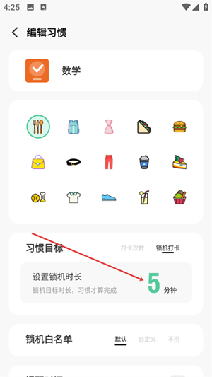 自律计划软件下载免费版安卓
