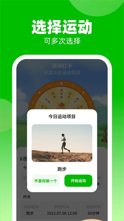 计步小达人