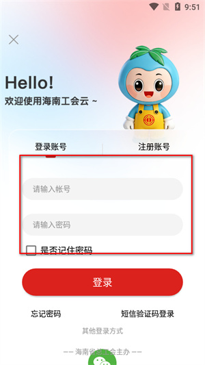 海南工会云