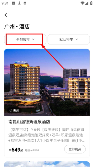 要出发周边游