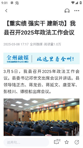 全州融媒