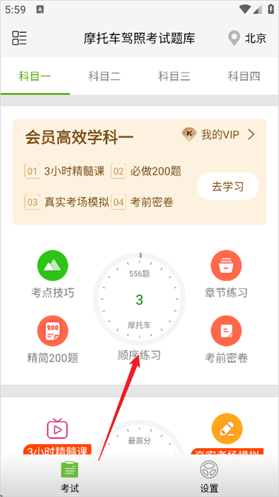 摩托车驾照考试题库