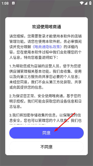 唯商通