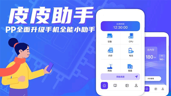 皮皮助手