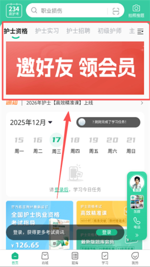 五味医学app下载