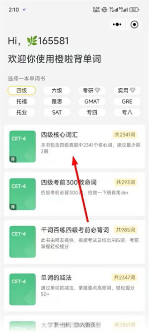 橙啦考研官网版