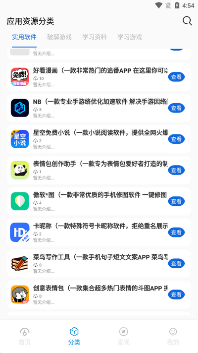 软件星球app官网版