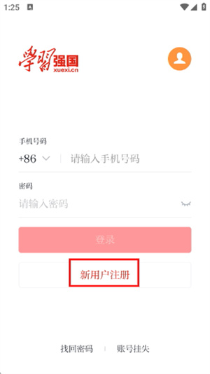 强国平台