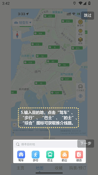 澳门出行