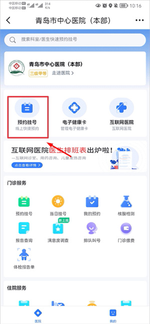 爱青岛客户端下载app